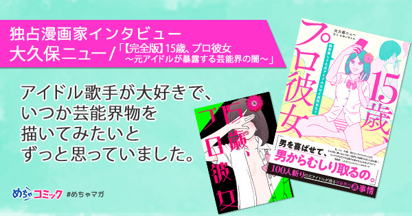 独占漫画家インタビュー 大久保ニュー 飲みの席での話が漫画に登場 いつか 朴訥系男子 が出てくるゲームシナリオを描きたい という大久保先生の好きな作品や 漫画家になった経緯とは