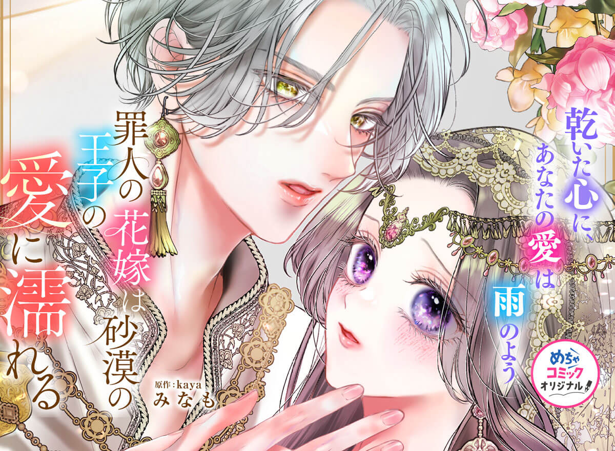 罪人の花嫁は砂漠の王子の愛に濡れる