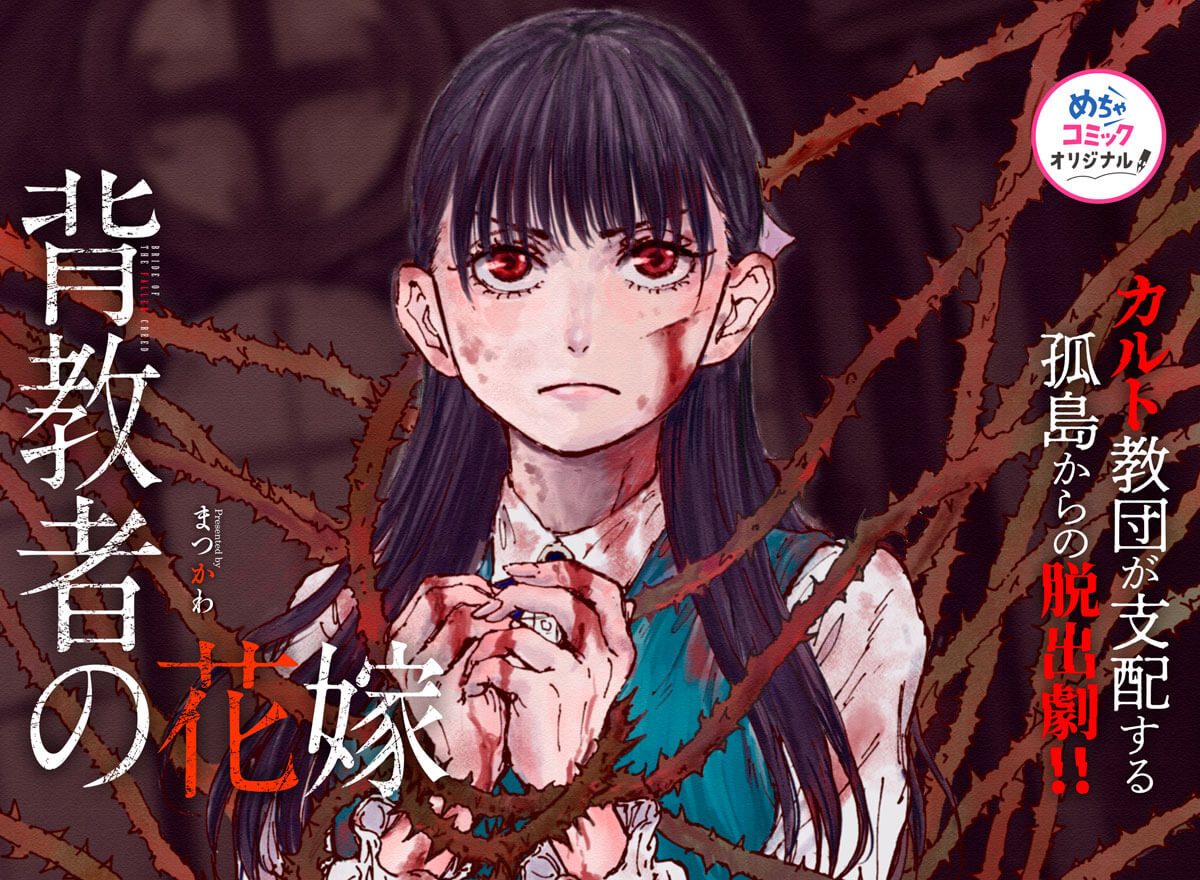 青い瞳の花嫁～冷縁の婚姻は、言の葉重ねて恋になる～