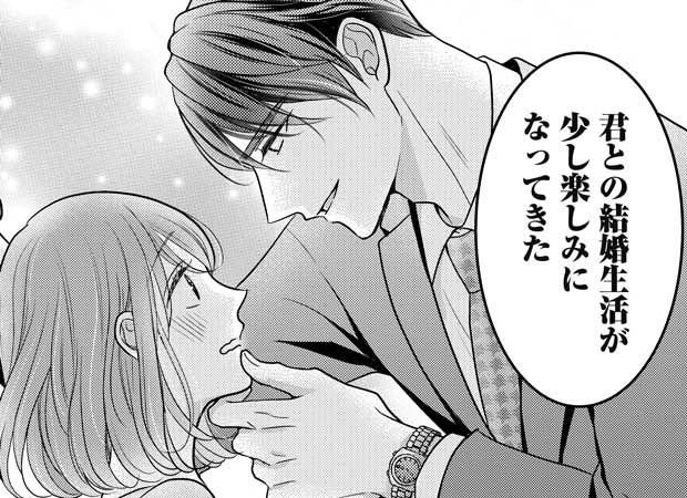 嘘婚は純愛の始まり～1億円で妻始めましたがその愛し方は契約違反です～