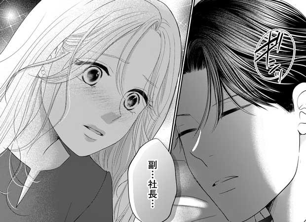 月に魔法をかけられて～真面目秘書は俺様副社長の独占愛に溶かされる～