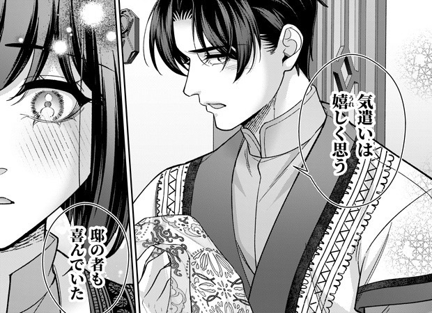 軍獣と贄の花嫁～宣戦布告は極上の愛で～