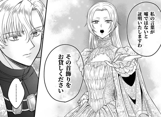 追放悪女アイーダの正義～死亡確定の悪役令嬢は夫の愛より改革を所望する～