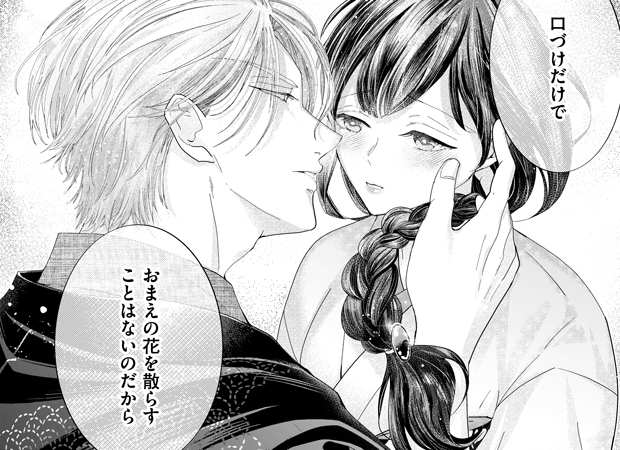 一日に一度、龍神様のくちづけを