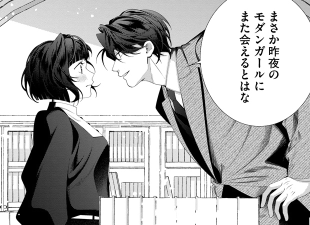 帝都の秘め恋～御曹司は漆黒のモダンガールを最愛に抱く～