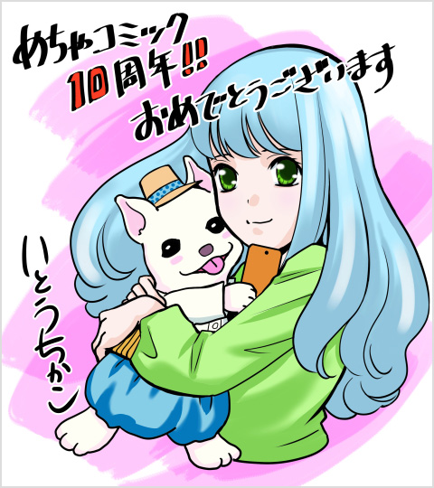 伊東爾子先生のサイン