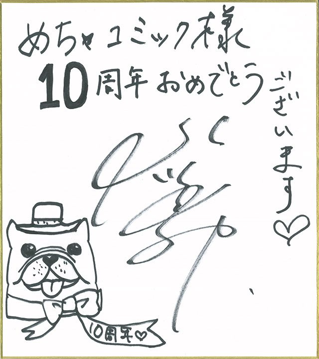 水川あさみさんのサイン