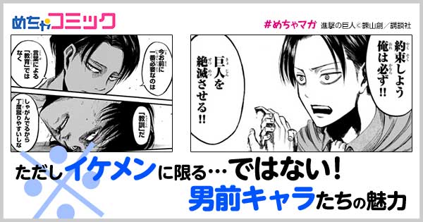 ただしイケメンに限る ではない 男前キャラたちの魅力 無料で読める漫画情報マガジン めちゃマガ By めちゃコミック ただしイケメンに限る ではない 男前キャラたちの魅力 無料で読める漫画情報マガジン めちゃマガ By めちゃコミック