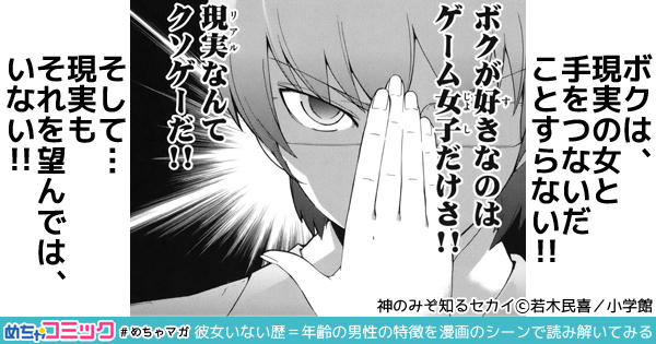 彼女いない歴 年齢の男性の特徴を漫画のシーンで読み解いてみる 無料で読める漫画情報マガジン めちゃマガ By めちゃコミック