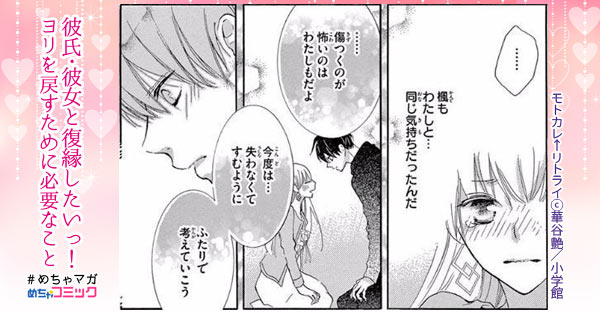 彼氏 彼女と復縁したいっ ヨリを戻すために必要なこと 無料で読める漫画情報マガジン めちゃマガ By めちゃコミック