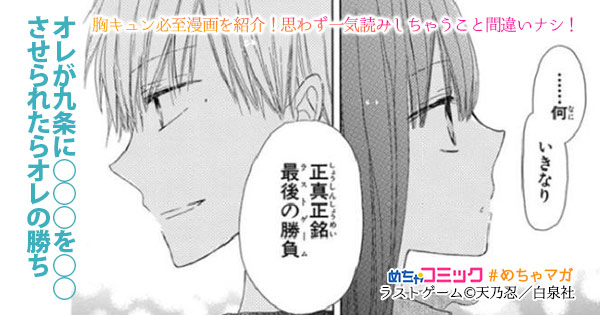 胸キュン必至漫画を紹介 思わず一気読みしちゃうこと間違いナシ 無料で読める漫画情報マガジン めちゃマガ By めちゃコミック 胸キュン必至漫画を紹介 思わず一気読みしちゃうこと間違いナシ 無料で読める漫画情報マガジン めちゃマガ By めちゃコミック