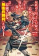 最底辺のおっさん冒険者。ギルドを追放されるところで今までの努力が報われ、急に最強スキル《無条件勝利》を得る