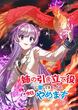 姉の引き立て役に徹してきましたが、今日でやめます(タテ読みフルカラー)