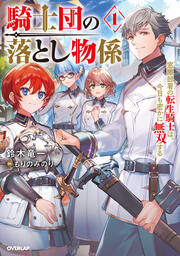 騎士団の落とし物係