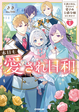 本日も愛され日和