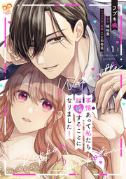 事情(わけ)あって私たち結婚することになりました!【単行本版】