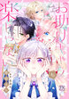 お助けキャラも楽じゃない