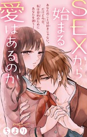 愛のあるセックス 