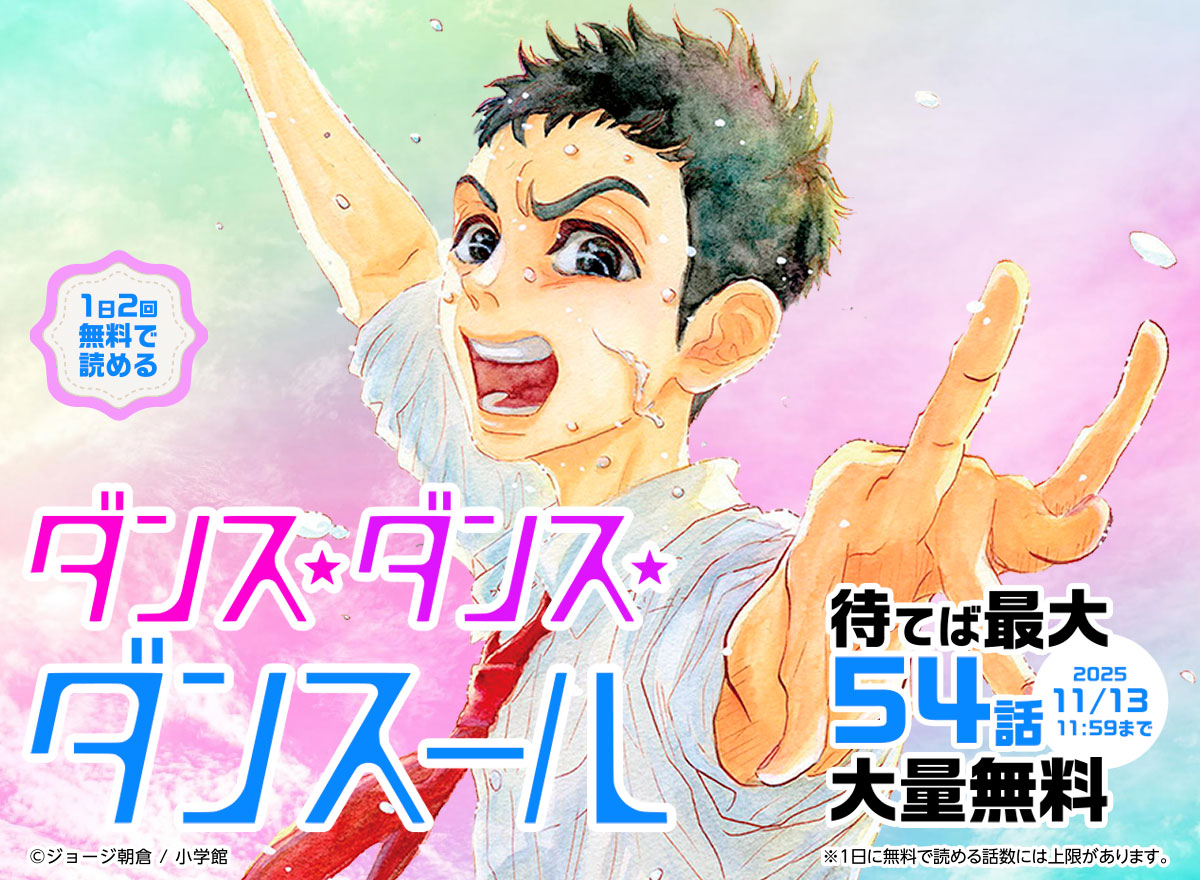 【大量無料】ダンス・ダンス・ダンスール