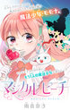 マジカルピーチ