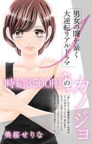 時給3500円のカノジョ