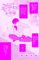 そろそろモテたいお年頃