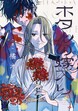 ホタルの嫁入り【単話】