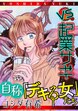 自称「デキる女」たち