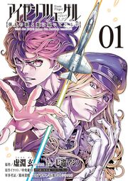 アイゼンフリューゲル 弾丸の歌よ龍に届いているか