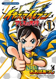 イナズマイレブン アレスの天秤