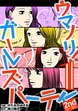 ウマノリ!ガールズパーティー 2ndシーズン