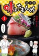 味いちもんめ 継ぎ味