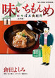 味いちもんめ～にっぽん食紀行～
