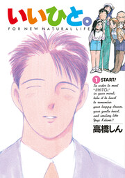 いいひと。