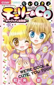 だいすき!チェリー&Co