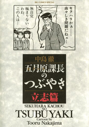 五月原課長のつぶやき