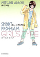 ショートプログラム～ガールズタイプ～
