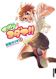 Sillyなコダマ!!