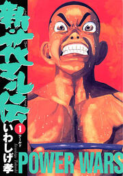 新・花マル伝