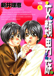 女類男族(おんなるい おとこぞく)