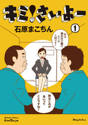 キミ!さいよー