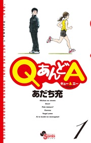 QあんどA