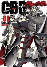 キュラシア・ブラッド・ブラザーズ