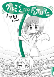 クルミくん NO FUTURE