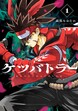 ケツバトラー