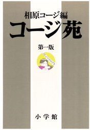 コージ苑