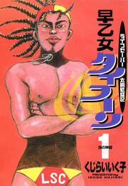 早乙女タイフーン