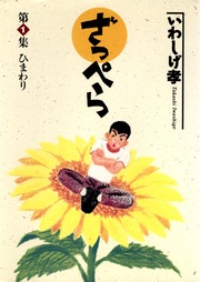 ざっぺら