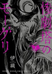 惨劇塔のモーグリ