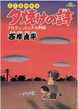 三丁目の夕日 夕焼けの詩